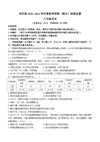 贵州省遵义市名校联考2022-2023学年八年级下学期期末模拟历史试题