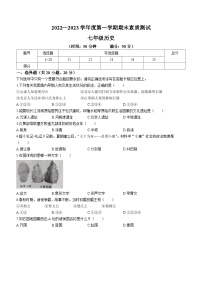 河南省驻马店市平舆县2022-2023学年七年级上学期期末历史试题