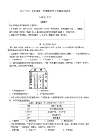 江苏省南通市崇川区2022-2023学年部编版八年级上学期期末历史试卷