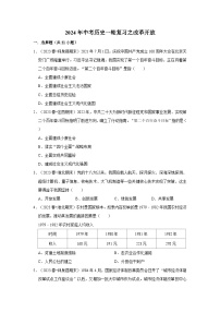2024年中考历史一轮复习之改革开放