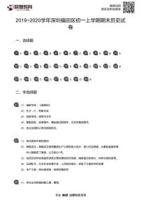 2019-2020学年深圳市福田区七年级上学期期末历史试卷答案