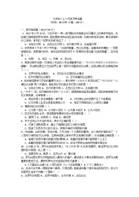 九年级历史上月考试题