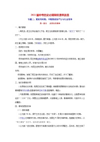中考历史一轮复习知识清单与真题演练专题2  夏商周时期：早期国家的产生与社会变革（含答案）