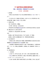 中考历史一轮复习知识清单与真题演练专题2 夏商周时期：早期国家的产生与社会变革（含答案）