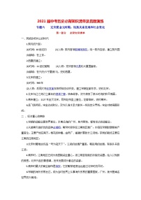 中考历史一轮复习知识清单与真题演练专题6  辽宋夏金元时期：民族关系发展和社会变化（含答案）