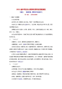 中考历史一轮复习知识清单与真题演练专题5 隋唐时期：繁荣和开放的时代（含答案）