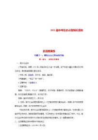 中考历史一轮复习知识清单与真题演练专题11  新民主主义革命的开始（含答案）