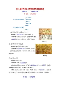 中考历史一轮复习知识清单与真题演练专题20 古代亚非文明（含答案）