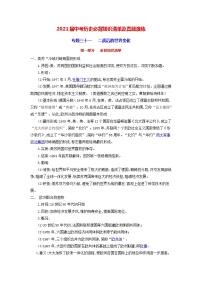 中考历史一轮复习知识清单与真题演练专题31  二战后的世界变化（含答案）