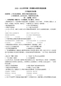 河北省唐山市迁安市2022-2023学年八年级下学期期末历史试题