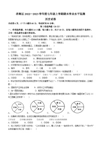 湖北省孝感市孝南区2022-2023学年七年级上学期期末历史试题