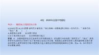中考历史一轮复习习题课件第二十二单元　殖民地人民的反抗与资本主义制度的扩展（含答案）