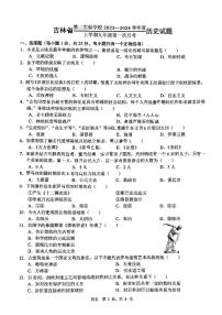 吉林省第二实验学校2023一2024学年九年级上学期第一次月考历史试题（图片版含答案）