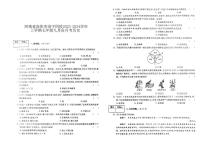 河南省洛阳市洛宁县四校2023-2024学年七年级上学期9月月考历史试题（图片版含答案）