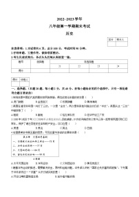 河北省邢台市威县第三中学2022-2023学年八年级上学期期末历史试题