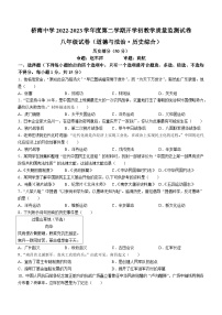 甘肃省天水市秦安县桥南初级中学2022-2023学年八年级上学期期末历史试题(无答案)