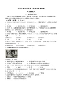 河南省驻马店市确山县2022-2023学年八年级上学期期末历史试题