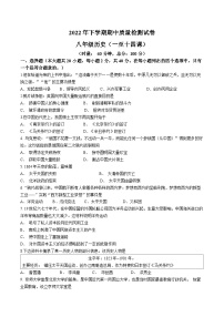 湖南省娄底市涟源市2022-2023学年八年级上学期期中历史试题