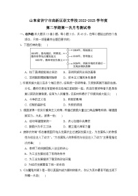 山东省济宁市高新区崇文学校2022-2023学年九年级下学期第一次月考历史试题