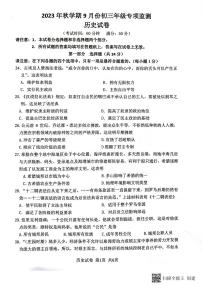 江苏省泰州市泰兴市2023-2024学年九年级上学期9月专项检测历史试卷及答案（月考）