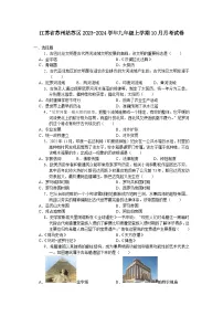 江苏省苏州姑苏区2023-2024学年九年级上学期10月月考历史卷（含答案）