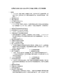 江苏省太仓市2023-2024学年九年级上学期10月月考历史卷（含答案）