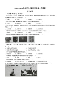 黑龙江省哈尔滨市巴彦县第一中学2022-2023学年七年级上学期期中历史试题