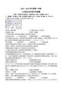 海南省海口市九校2022-2023学年九年级上学期期中历史试题