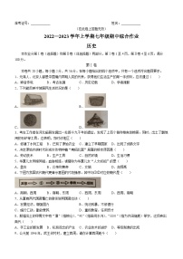 福建省厦门市同安区2022-2023学年七年级上学期期中历史试题