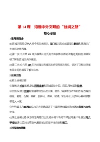 初中历史人教部编版七年级上册第十四课 沟通中外文明的“丝绸之路”测试题