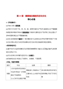 历史七年级上册第二十课 魏晋南北朝的科技与文化达标测试