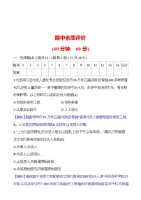 期中素质评价 模拟练习 试卷2023-2024 部编版初中历史七年级上册（湖北专版）