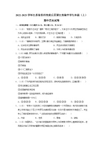 江苏省苏州市胥江实验中学校2022-2023学年九年级上学期期中历史试卷