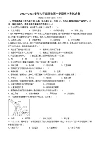 江苏省江阴市青阳片2022-2023学年七年级上学期期中历史试题