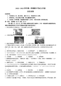 河南省洛阳市嵩县2022-2023学年九年级上学期期中历史试题