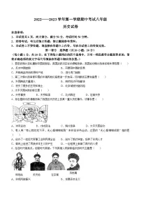河南省洛阳市嵩县2022-2023学年八年级上学期期中历史试题