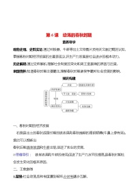 七年级上册第六课 动荡的春秋时期导学案