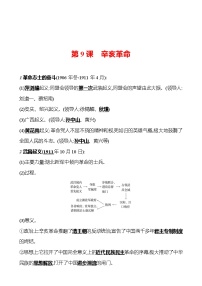 初中历史人教部编版八年级上册第9课 辛亥革命优秀随堂练习题