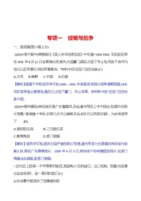 专项一 侵略与抗争  基础训练 2023-2024部编版历史八年级上册