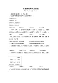 河南省内乡县赵店初级中学2023-2024学年七年级上学期9月月考历史试题（含答案）