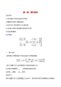 初中历史人教部编版八年级上册第1课 鸦片战争导学案