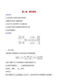 初中历史人教部编版八年级上册第1课 鸦片战争导学案