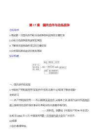 人教部编版八年级上册第15课 国共合作与北伐战争导学案及答案