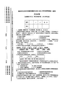 广西柳州市文华中学2020－2021学年下学期期中考试七年级历史试卷