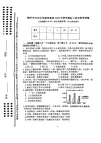 广西柳州市文华中学2021-2022学年下学期期中八年级历史试卷