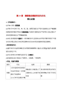 初中历史人教部编版七年级上册第二十课 魏晋南北朝的科技与文化课时练习
