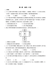 七年级上册第九课 秦统一中国课后复习题