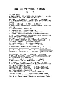 湖南省岳阳市2022-2023学年九年级上学期第一次月考历史试题