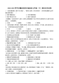 2022-2023学年安徽省阜阳市临泉县七年级（下）期末历史试卷（含答案解析）