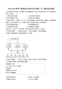 2022-2023学年广东省汕头市金平区七年级（下）期末历史试卷（含答案解析）